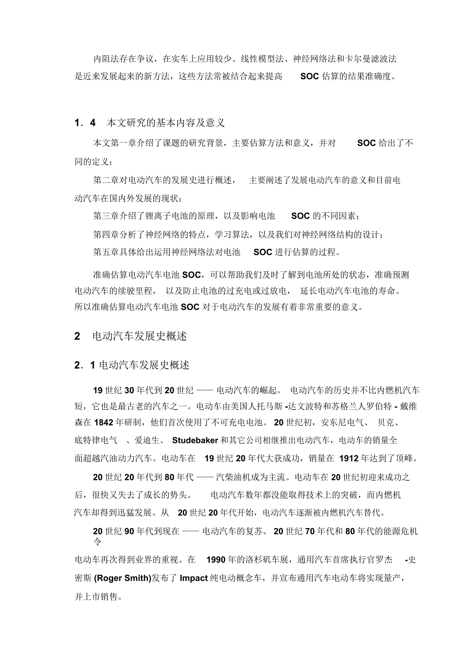 电动汽车电池管理系统的设计_毕业论文设计_第4页