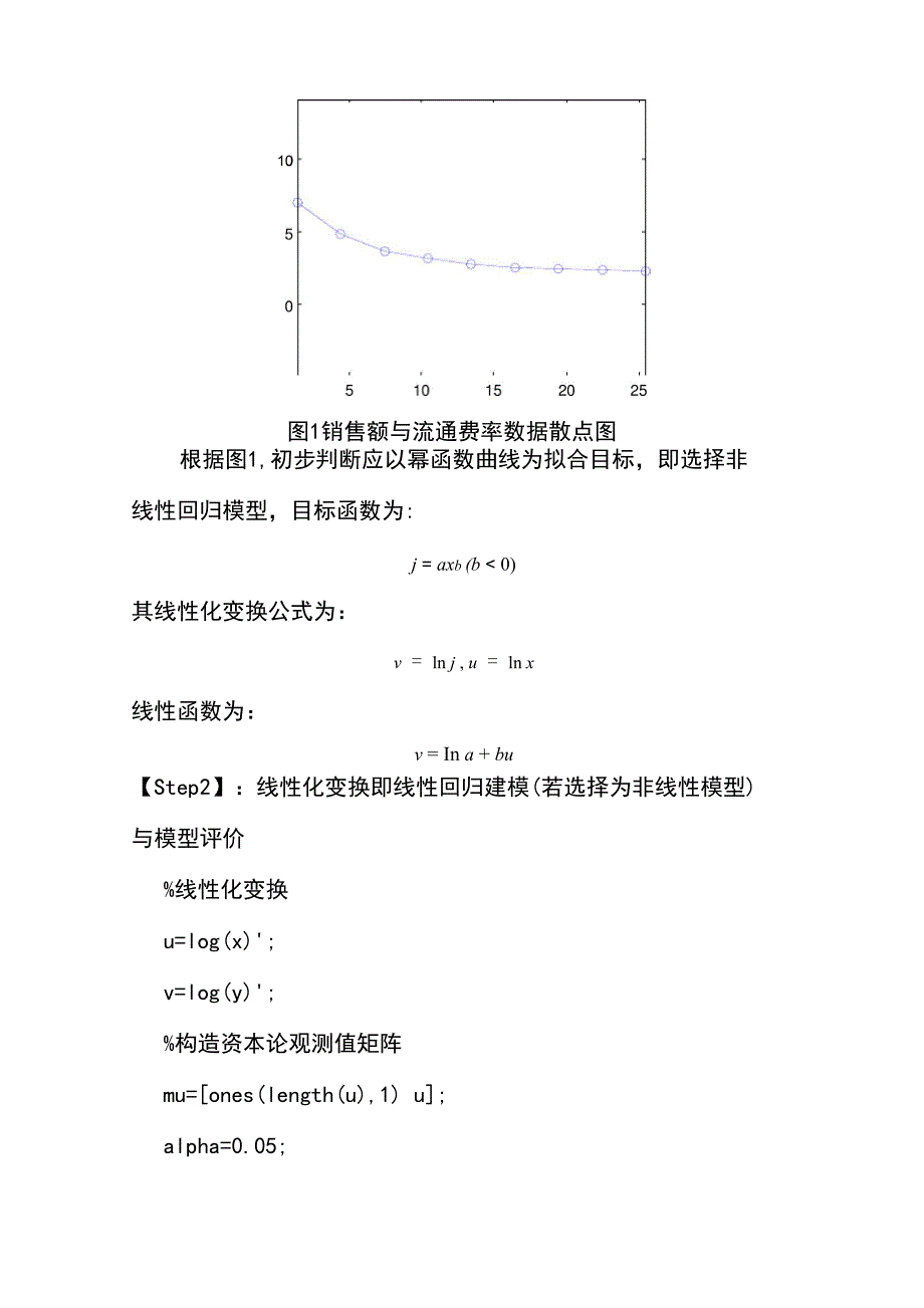 利用 Matlab作回归分析_第3页