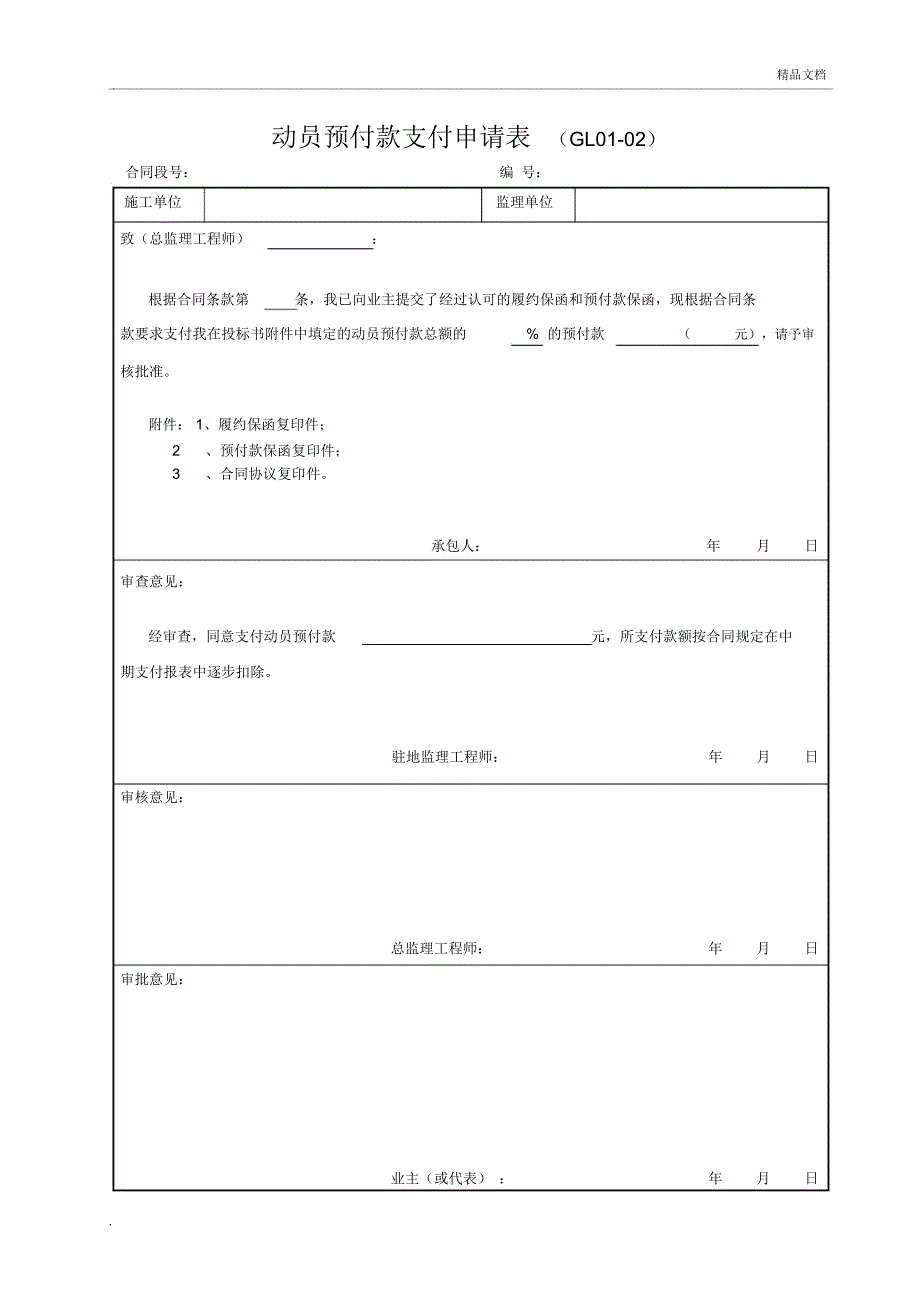 施工质检管理表格_第2页