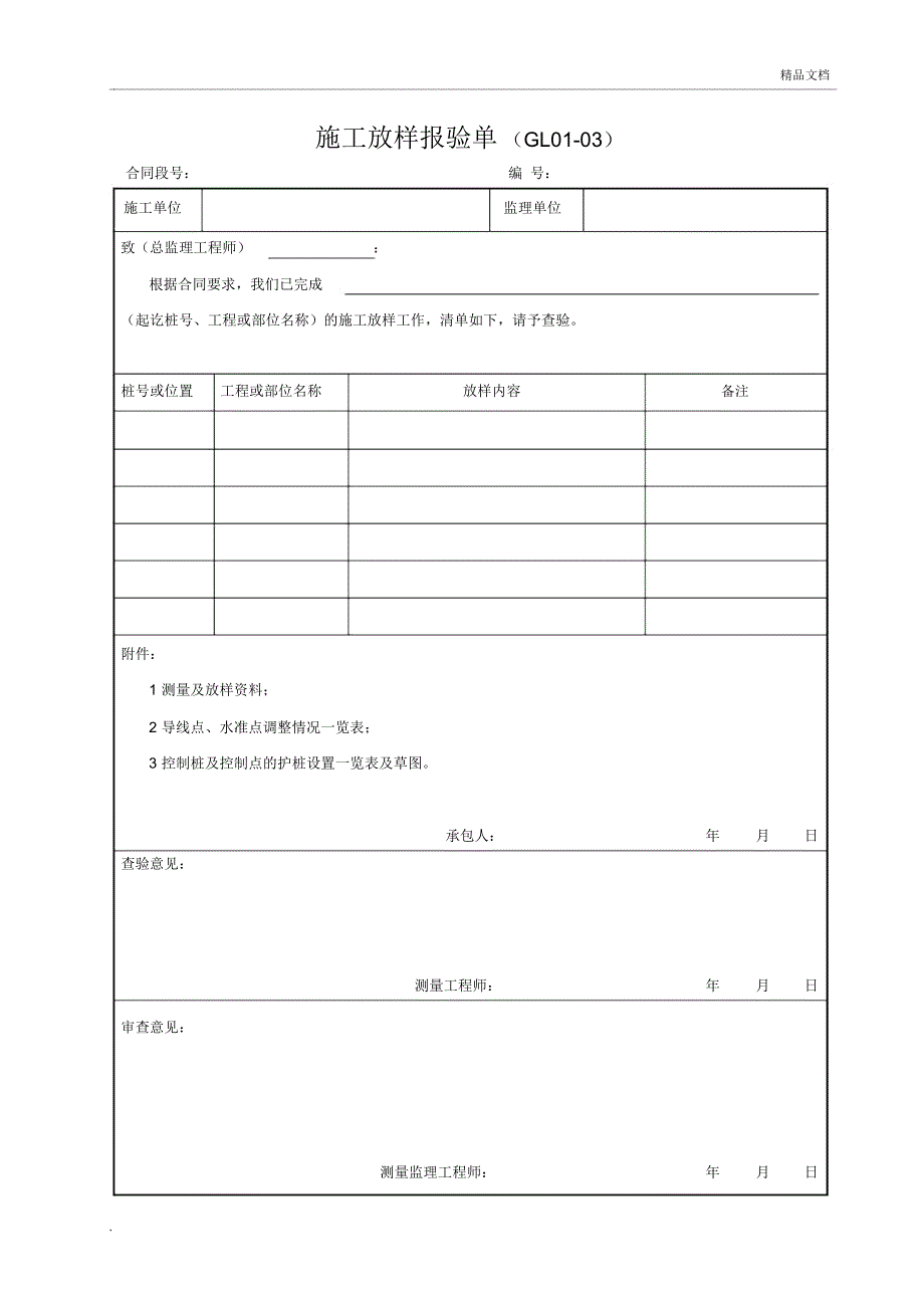 施工质检管理表格_第3页