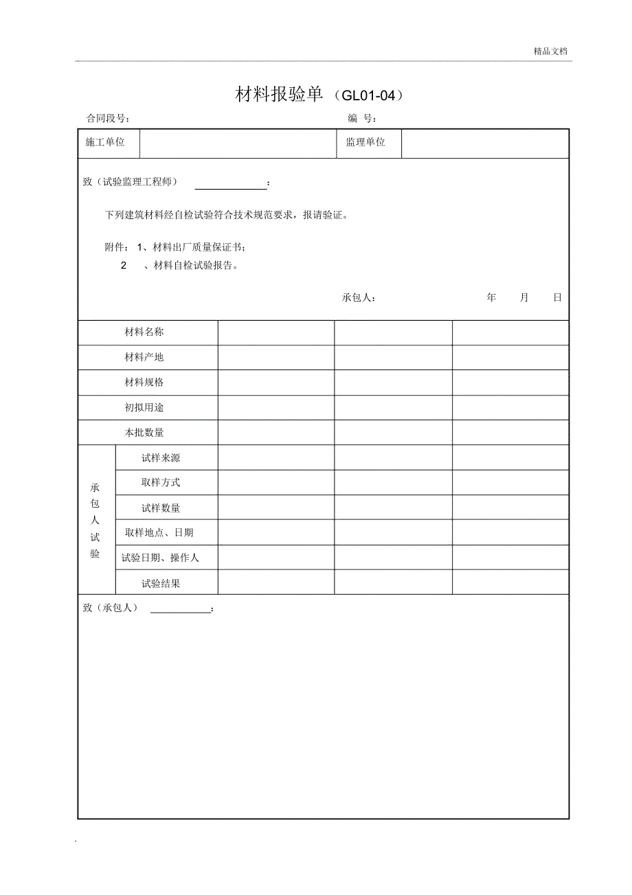 施工质检管理表格_第4页