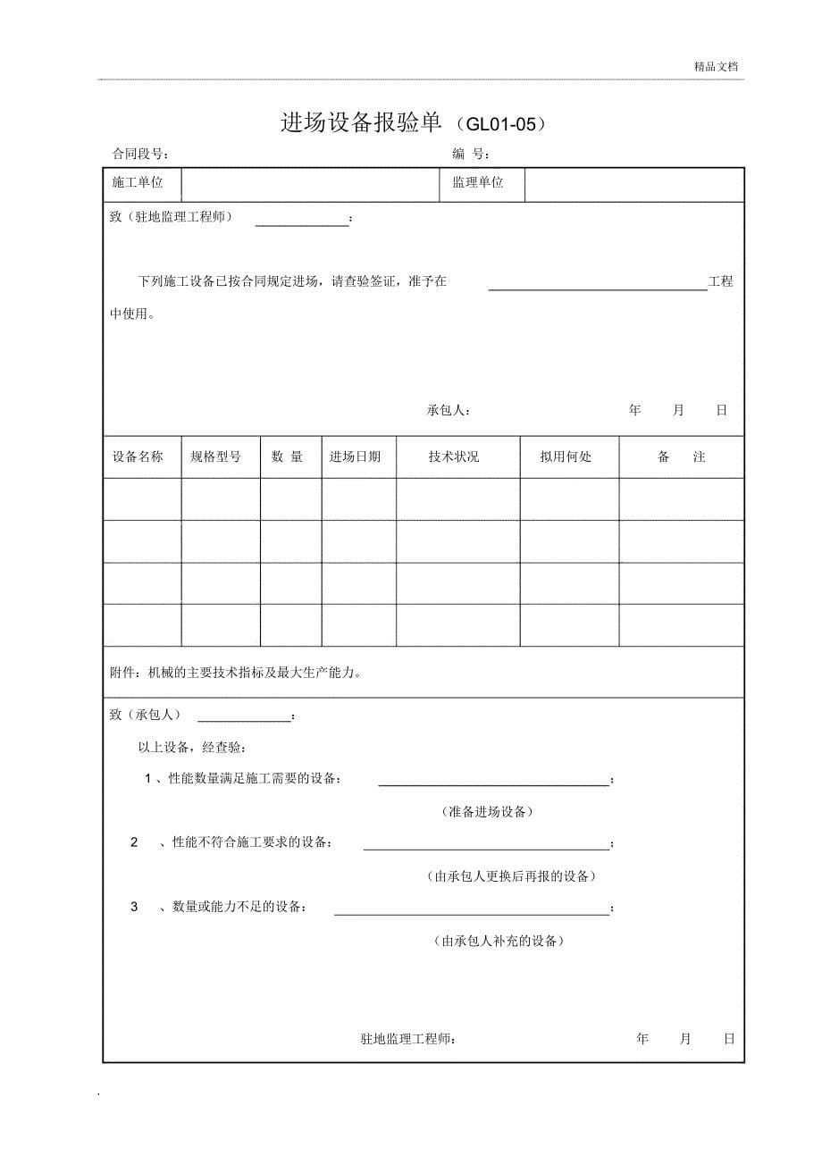 施工质检管理表格_第5页