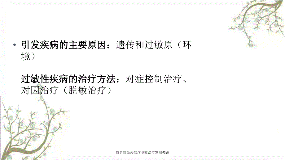 特异性免疫治疗脱敏治疗常用知识_第2页