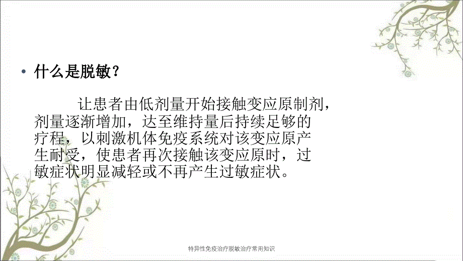 特异性免疫治疗脱敏治疗常用知识_第4页