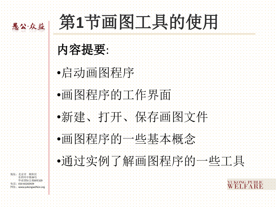 愚公众益老年公益研究中心_第4页