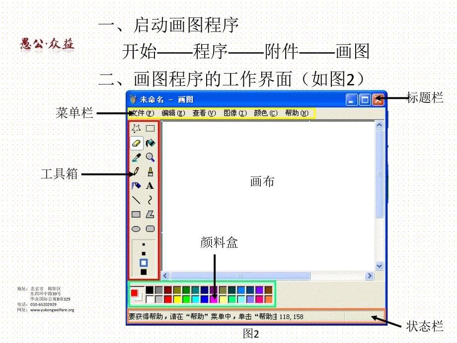 愚公众益老年公益研究中心_第5页