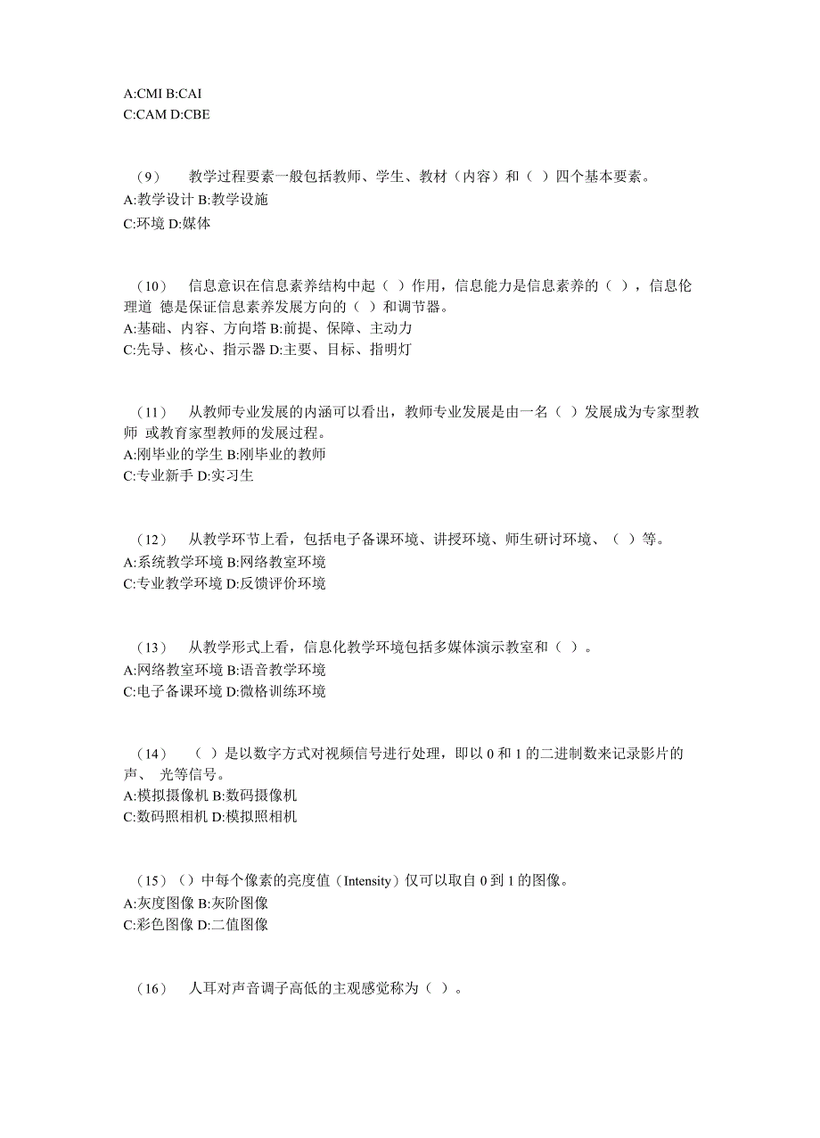 现代教育技术导论试题_第2页