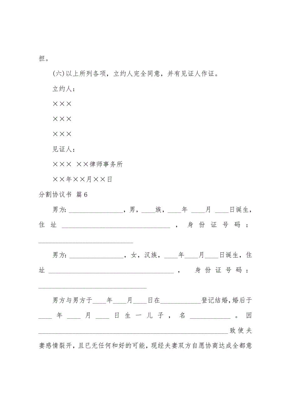 分割协议书范文十篇.docx_第2页