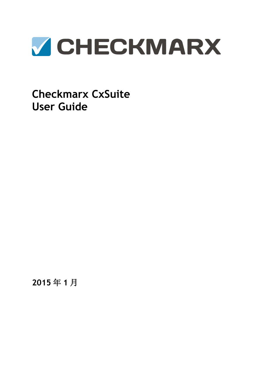 Checkmarx CxEnterprise 用户使用手册_第1页