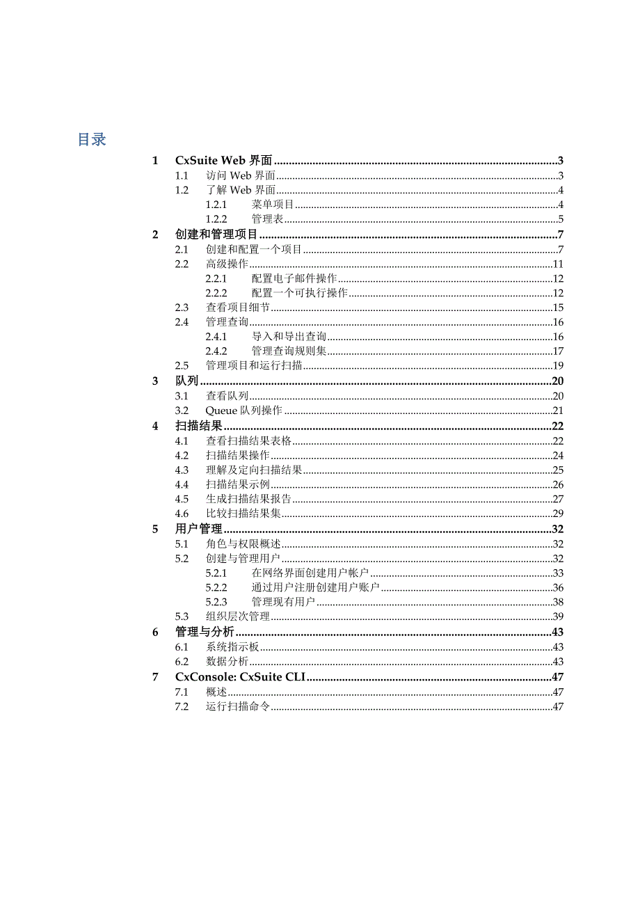 Checkmarx CxEnterprise 用户使用手册_第2页