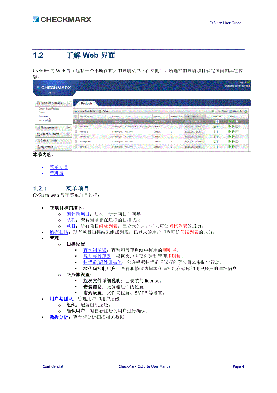 Checkmarx CxEnterprise 用户使用手册_第4页