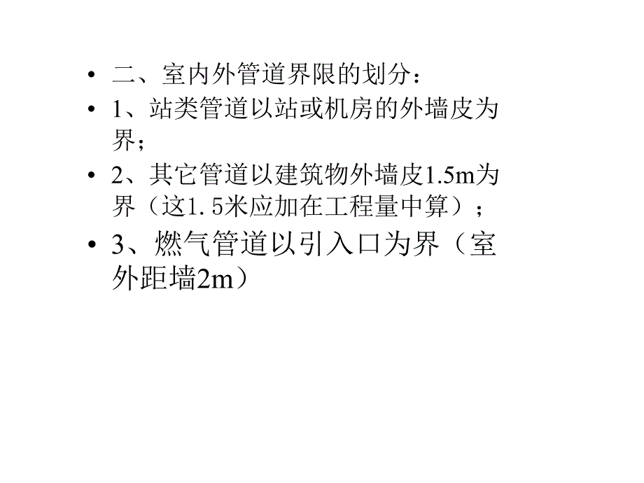 最新定额说明给排水采暖.ppt上册ppt课件_第2页