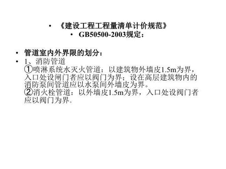 最新定额说明给排水采暖.ppt上册ppt课件_第3页