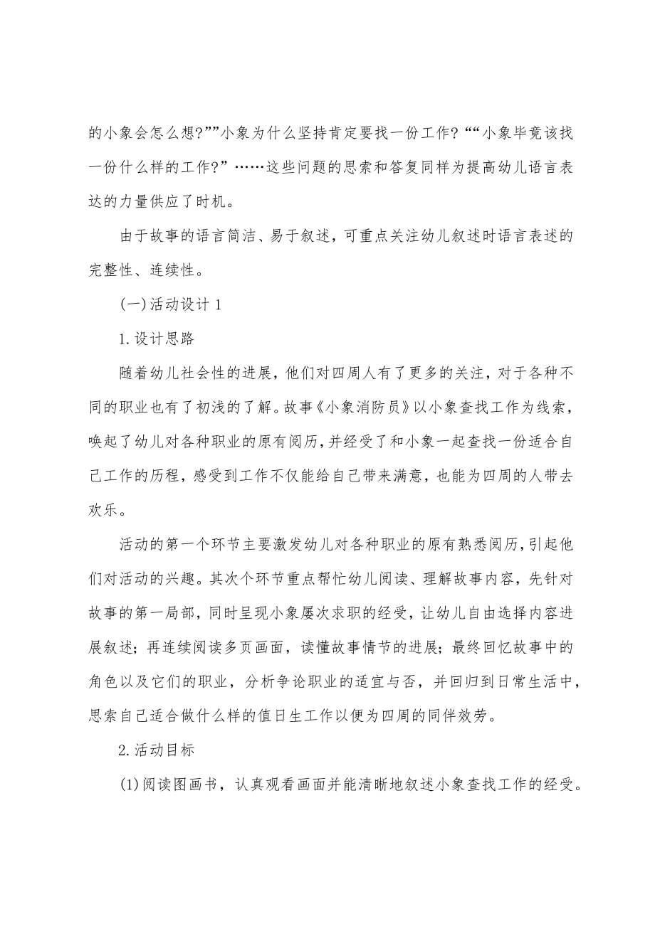 大班消防社会教案20篇.docx_第3页