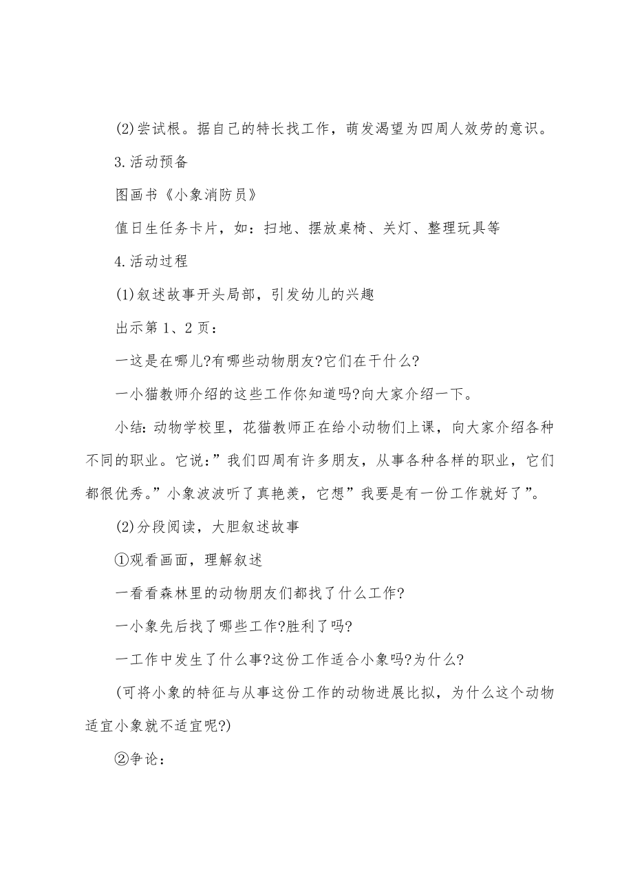 大班消防社会教案20篇.docx_第4页