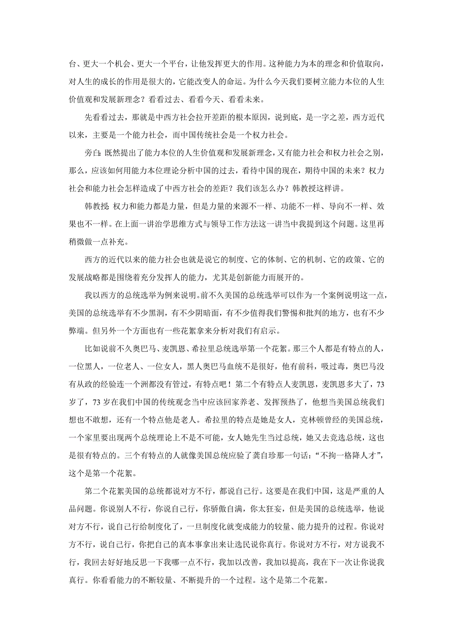 人本思维与领导方法下_第2页