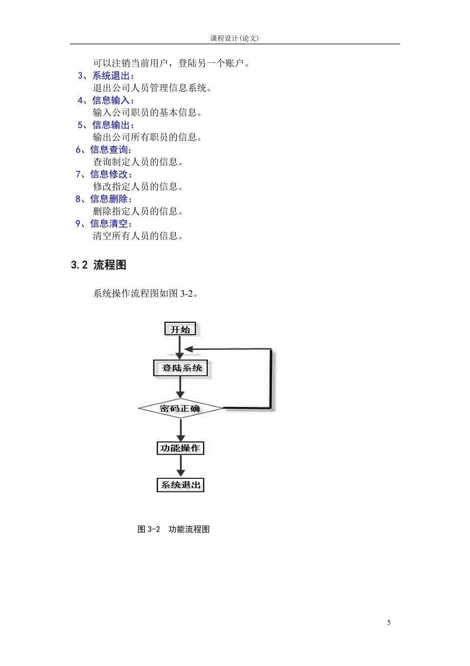 公司人员信息管理系统课程设计论文_第5页