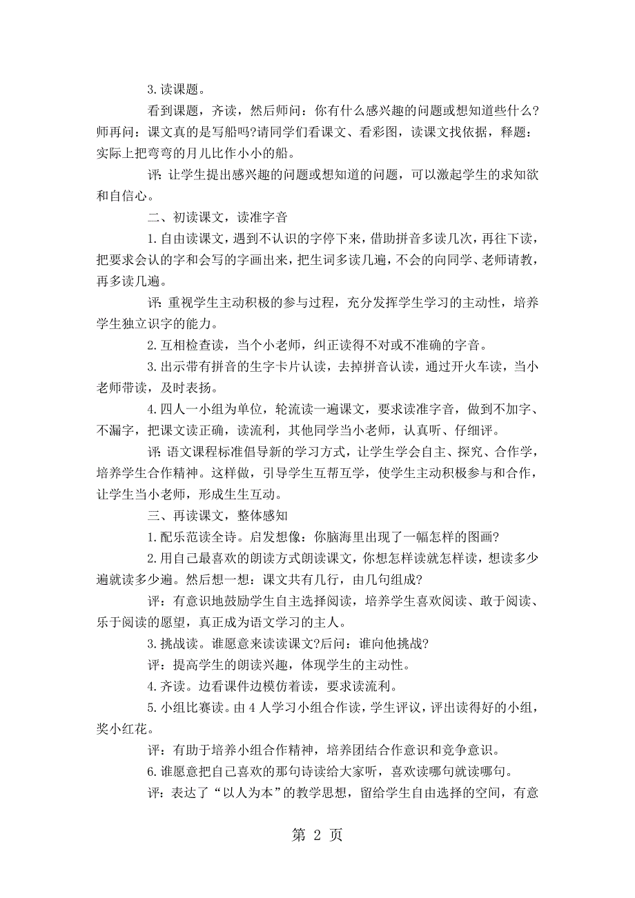 2023年语文S版一年级语文上册《小小的船 》教案.doc_第2页