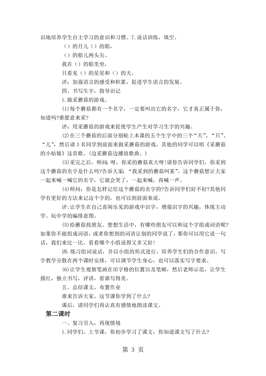 2023年语文S版一年级语文上册《小小的船 》教案.doc_第3页