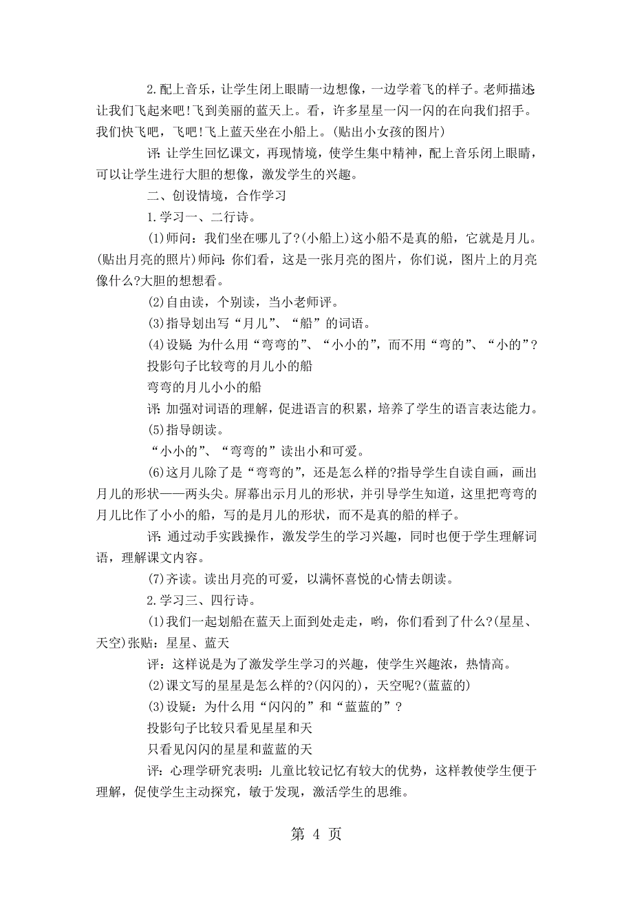 2023年语文S版一年级语文上册《小小的船 》教案.doc_第4页