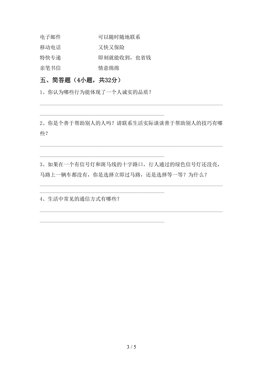 新部编版三年级道德与法治(上册)期中精编试卷及答案_第3页