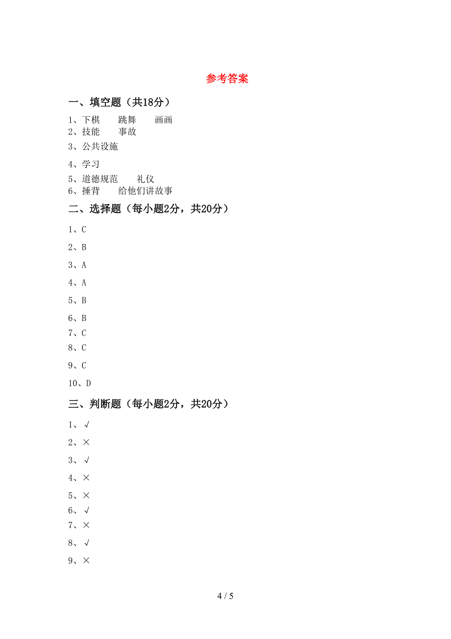 新部编版三年级道德与法治(上册)期中精编试卷及答案_第4页