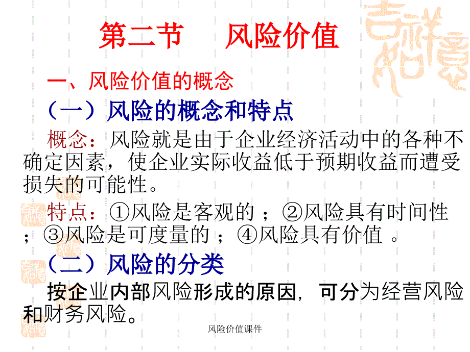 风险价值课件_第2页