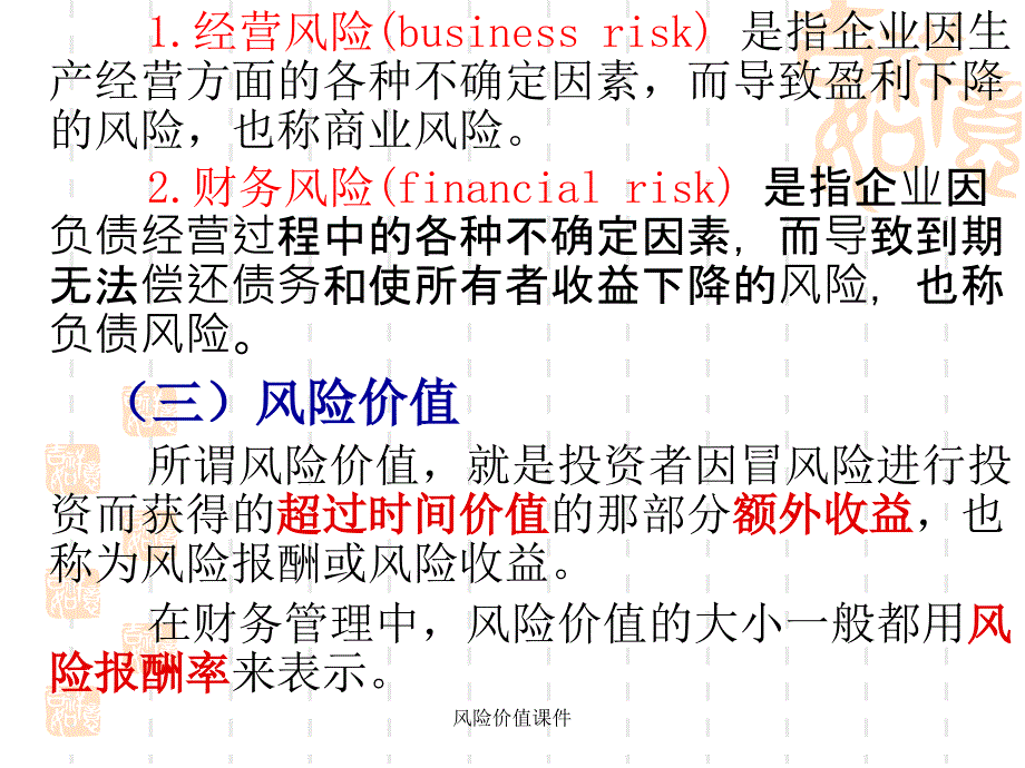 风险价值课件_第3页