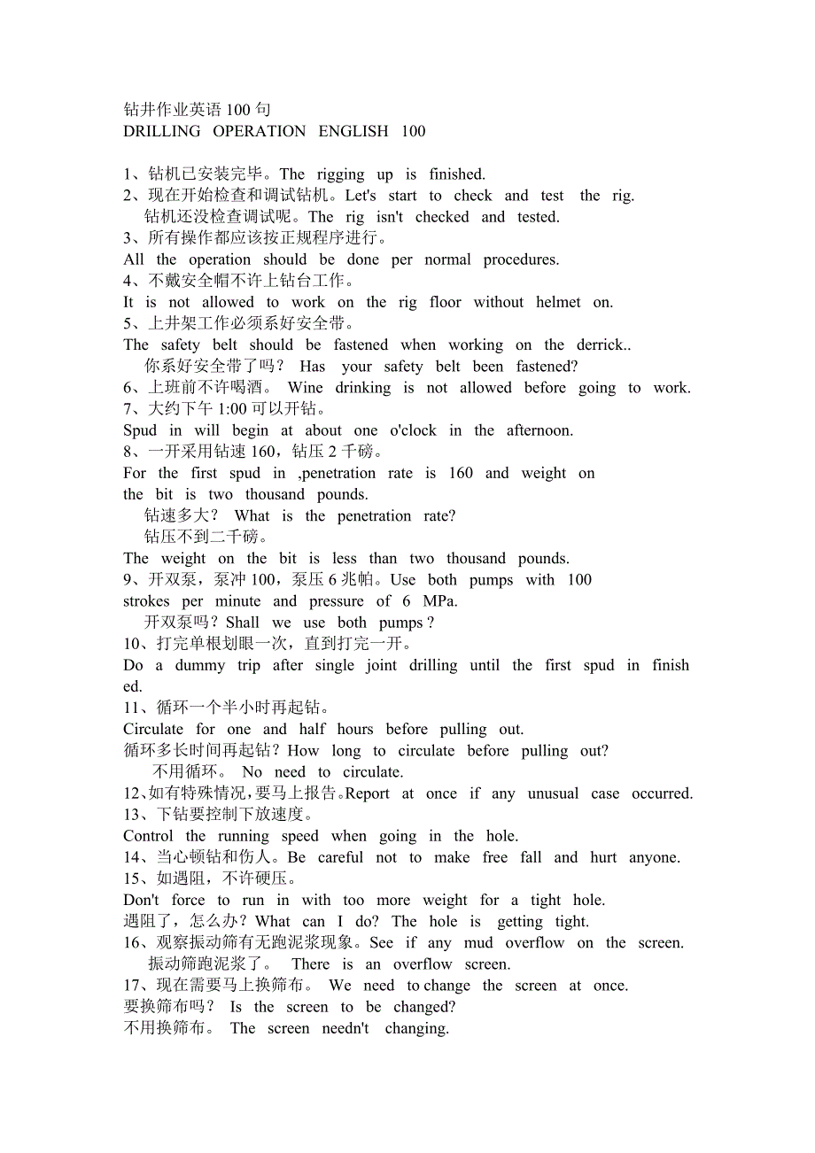 钻井作业英语100句.doc_第1页