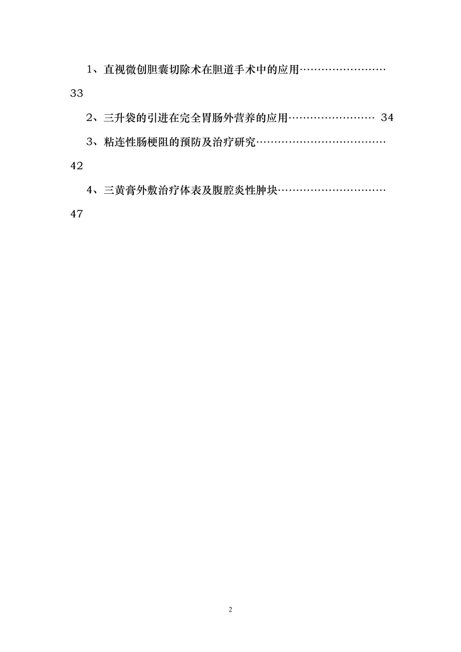 危重病人救治应急预案和预防并发症处置预案_第2页