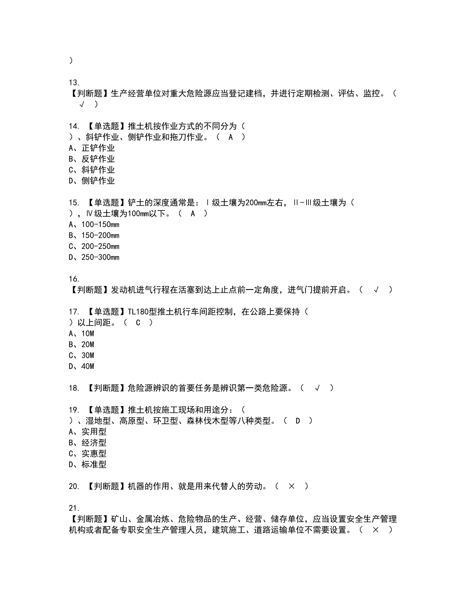 2022年推土机司机(建筑特殊工种)资格证书考试及考试题库含答案套卷78_第2页