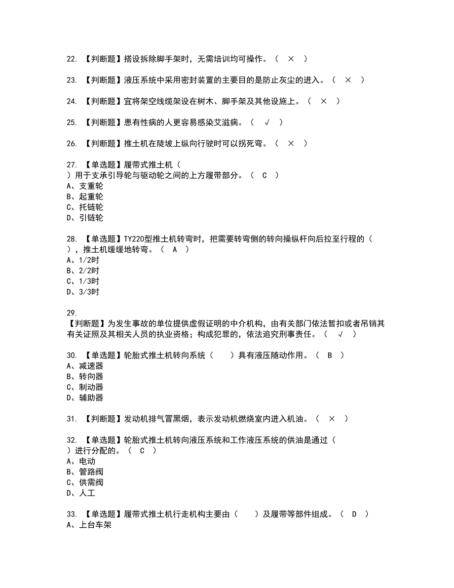 2022年推土机司机(建筑特殊工种)资格证书考试及考试题库含答案套卷78_第3页