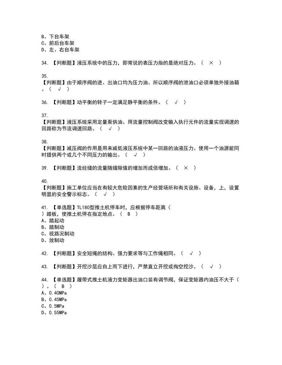 2022年推土机司机(建筑特殊工种)资格证书考试及考试题库含答案套卷78_第4页