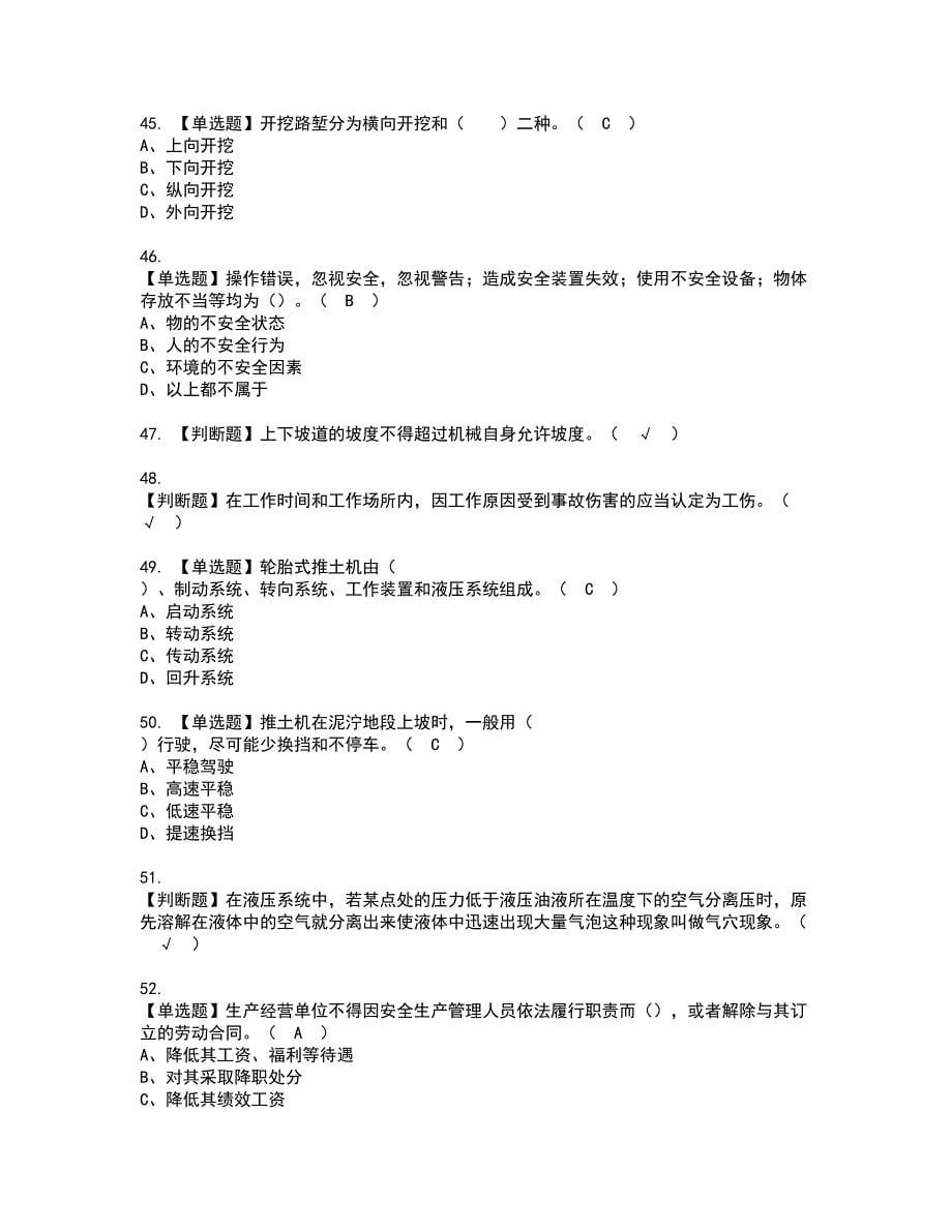 2022年推土机司机(建筑特殊工种)资格证书考试及考试题库含答案套卷78_第5页