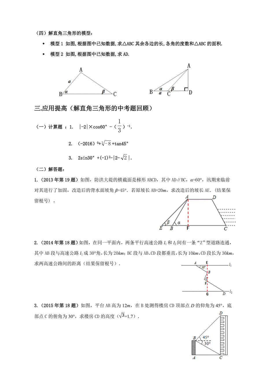 解直角三角形复习课教学设计_第3页