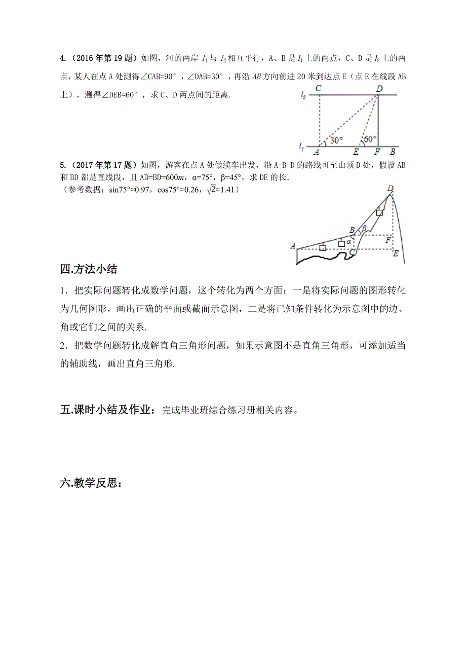 解直角三角形复习课教学设计_第4页