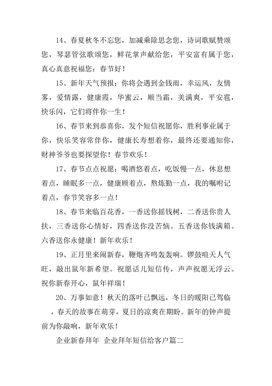 2023年企业新春拜年企业拜年短信给客户(21篇)_第3页