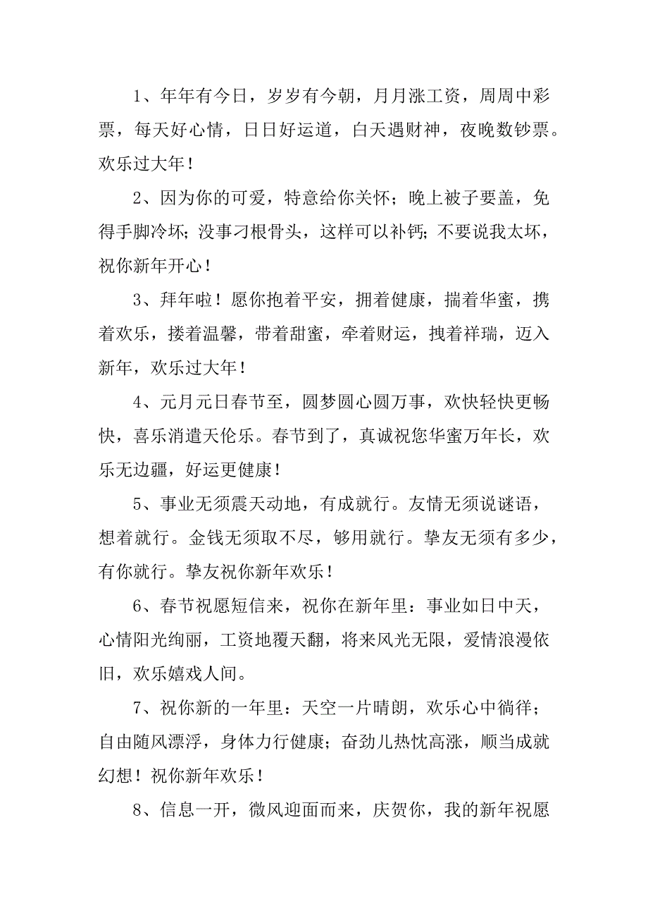 2023年企业新春拜年企业拜年短信给客户(21篇)_第4页