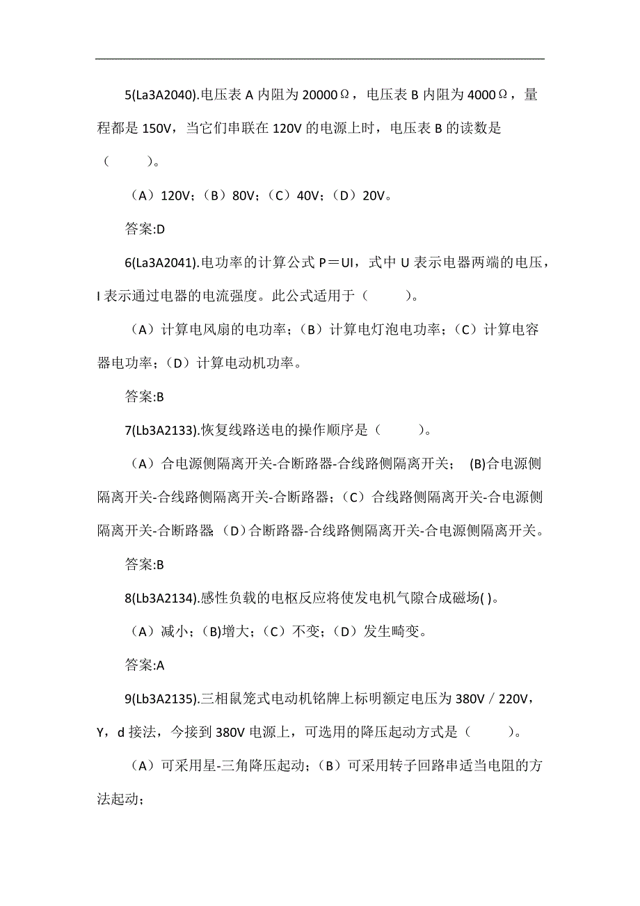 电机检修试题库(高级工)48页_第2页