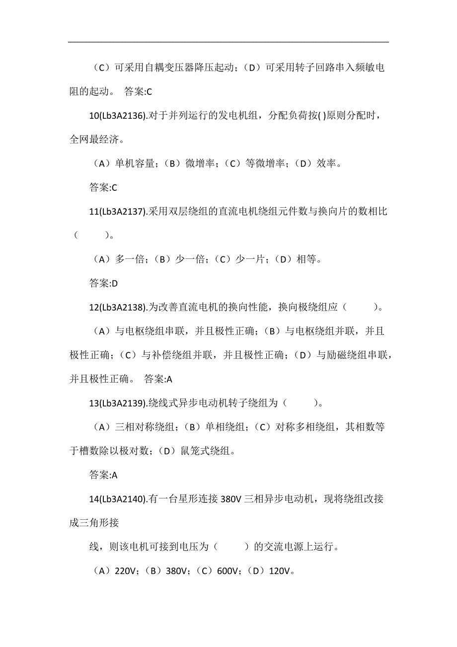 电机检修试题库(高级工)48页_第3页