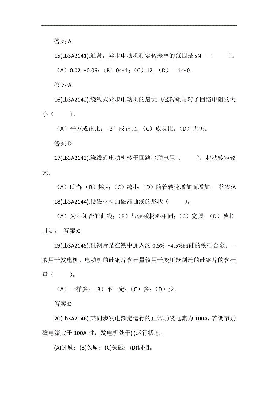 电机检修试题库(高级工)48页_第4页