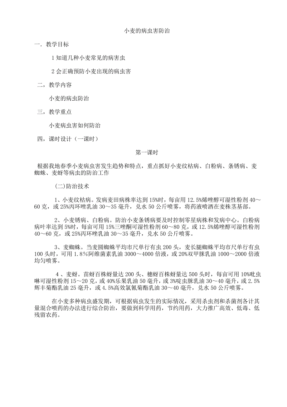 架豆王的栽培技术.doc_第3页