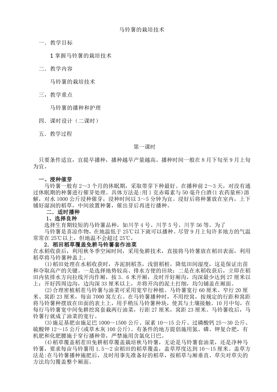 架豆王的栽培技术.doc_第4页