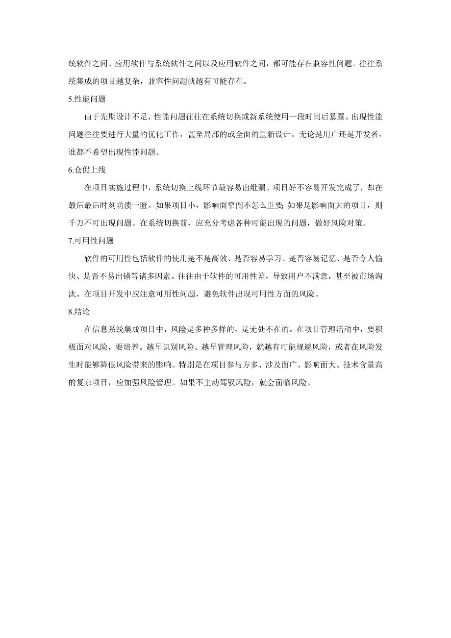 项目风险管理体会_第3页