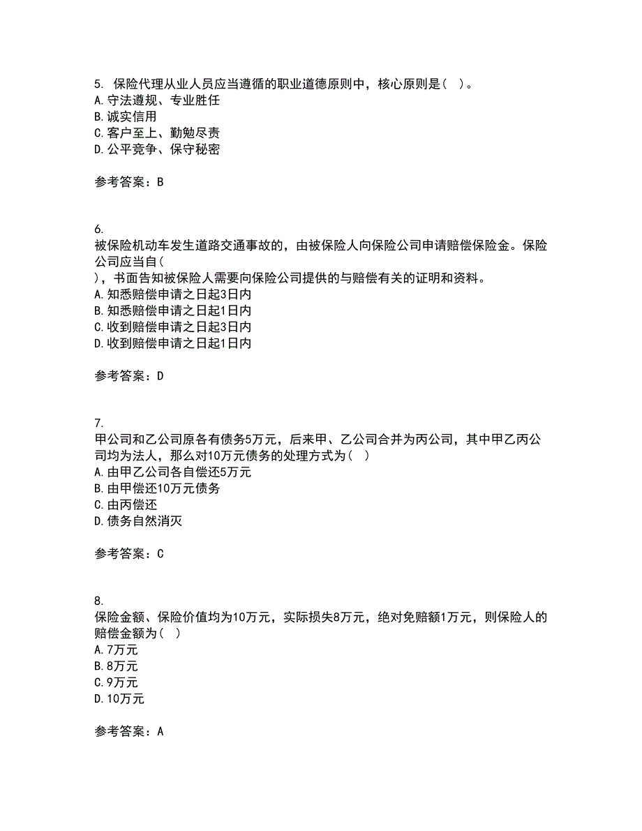 南开大学22春《保险学原理》综合作业二答案参考91_第2页