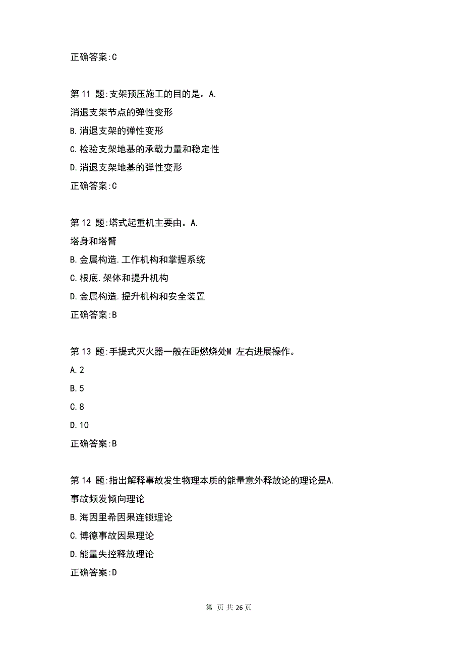 2023年建筑安管人员B证考试真题试卷及答案_第4页