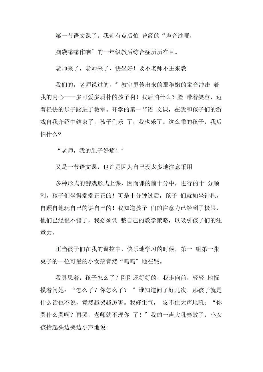 2023年小学语文优秀教学随笔教育故事集锦.docx_第2页