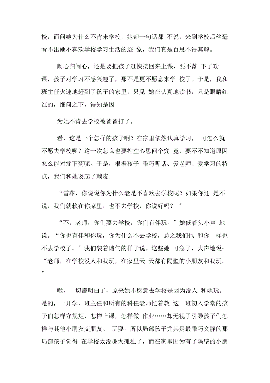 2023年小学语文优秀教学随笔教育故事集锦.docx_第4页