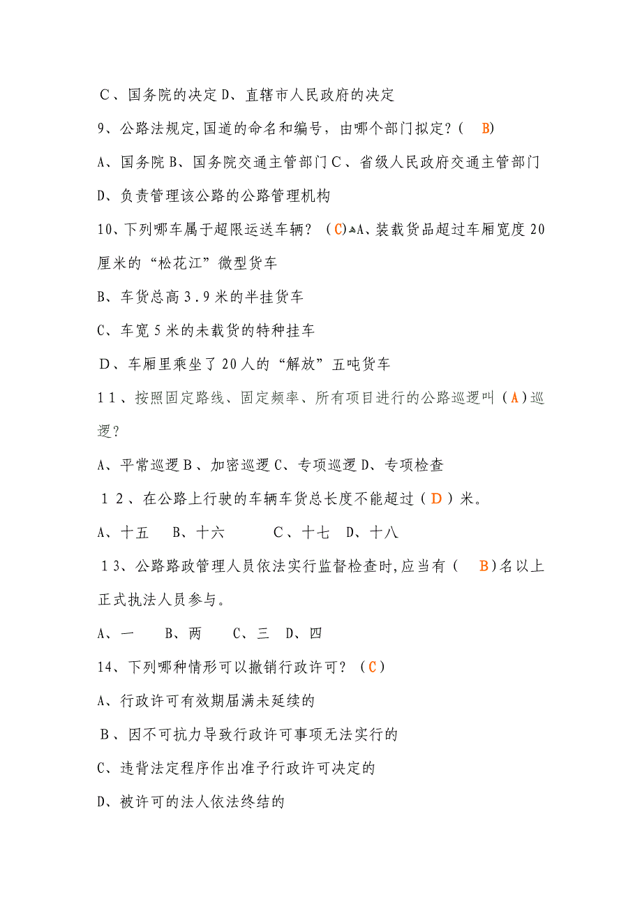 泸州市路政管理支队执法培训考试(A卷)_第2页