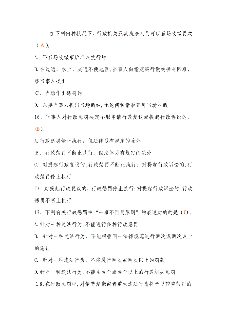 泸州市路政管理支队执法培训考试(A卷)_第3页